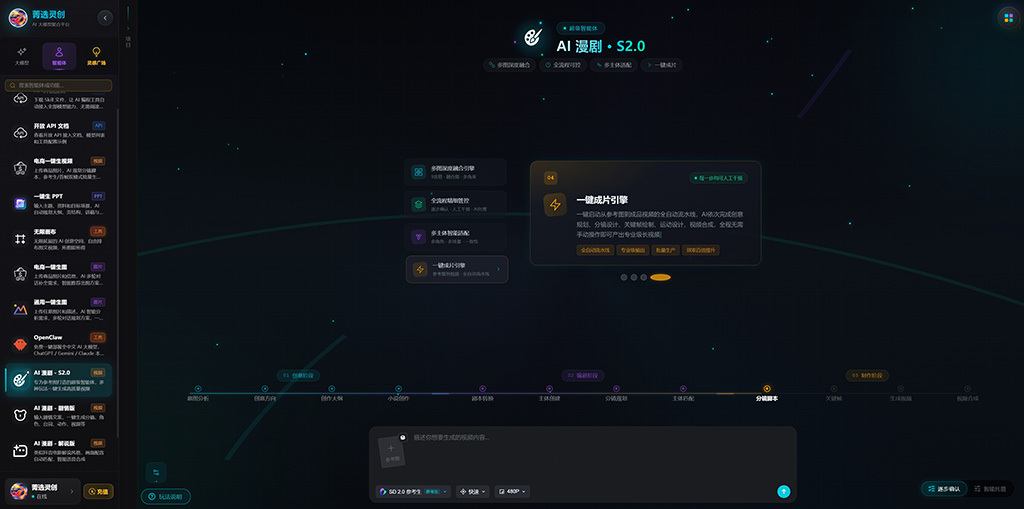AI 漫剧短剧案例展示